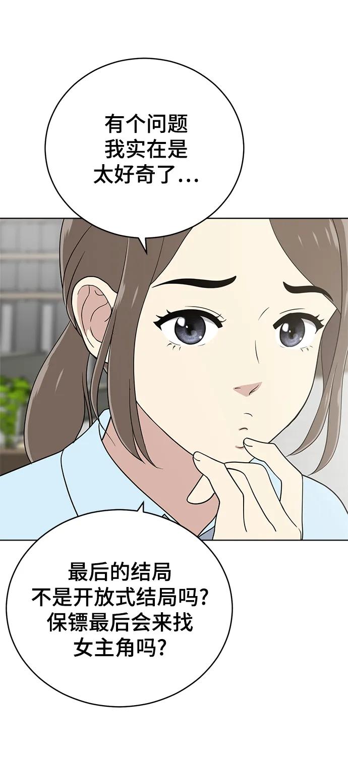 《保护刁蛮大小姐》第101话 第26页
