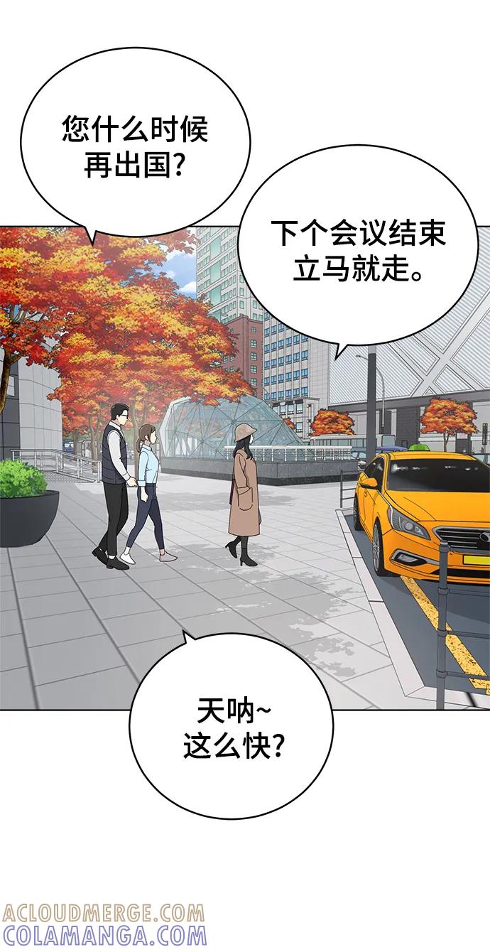 《保护刁蛮大小姐》第101话 第31页