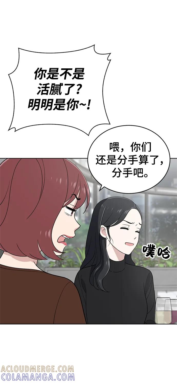 《保护刁蛮大小姐》第101话 第91页