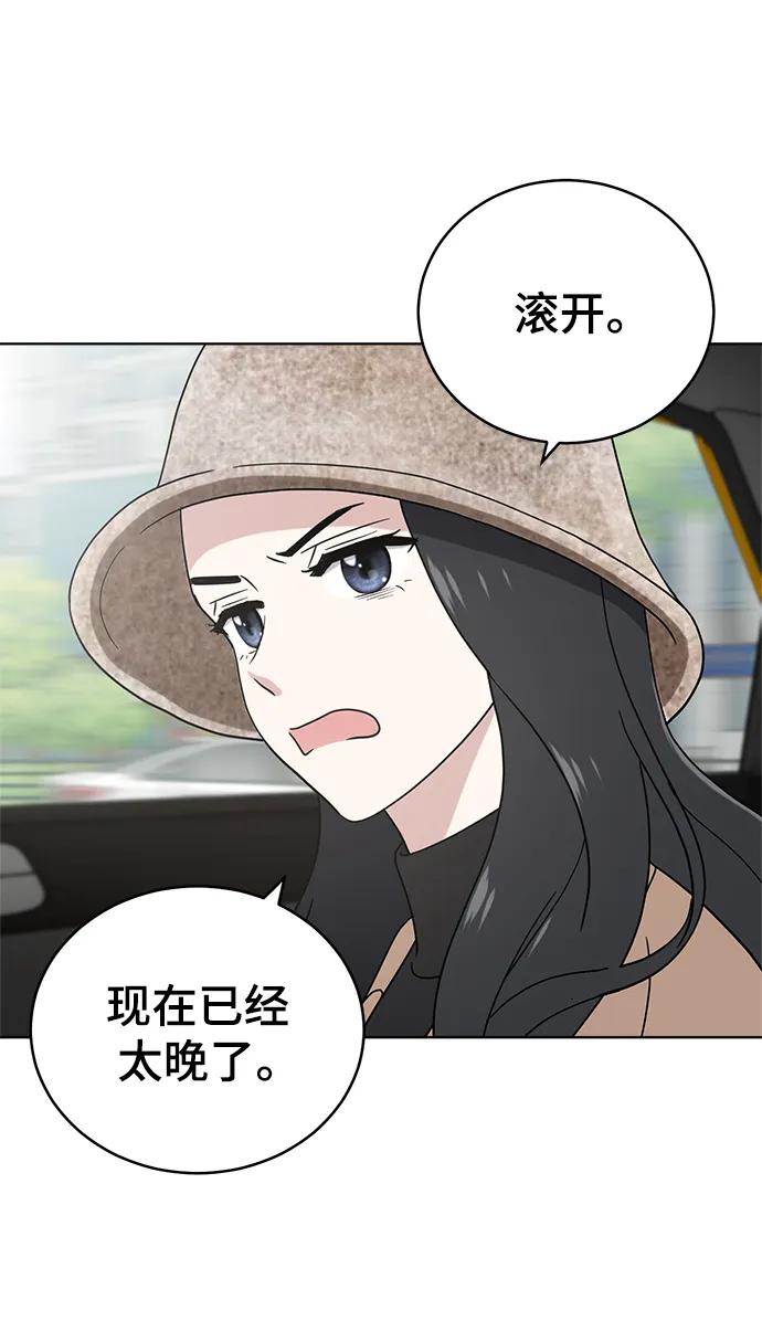 《保护刁蛮大小姐》第101话 第42页