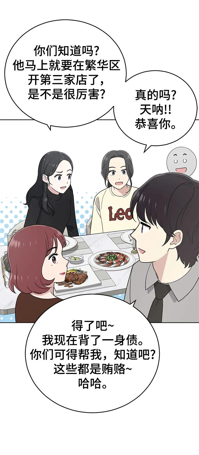 《保护刁蛮大小姐》第101话 第93页