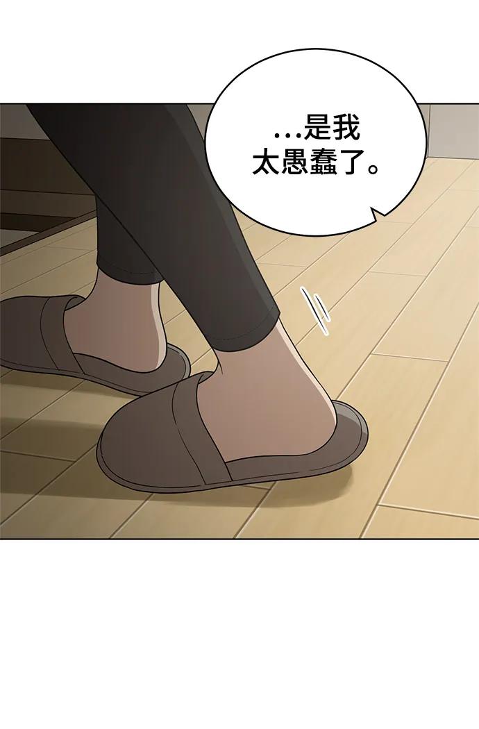 《保护刁蛮大小姐》第101话 第65页
