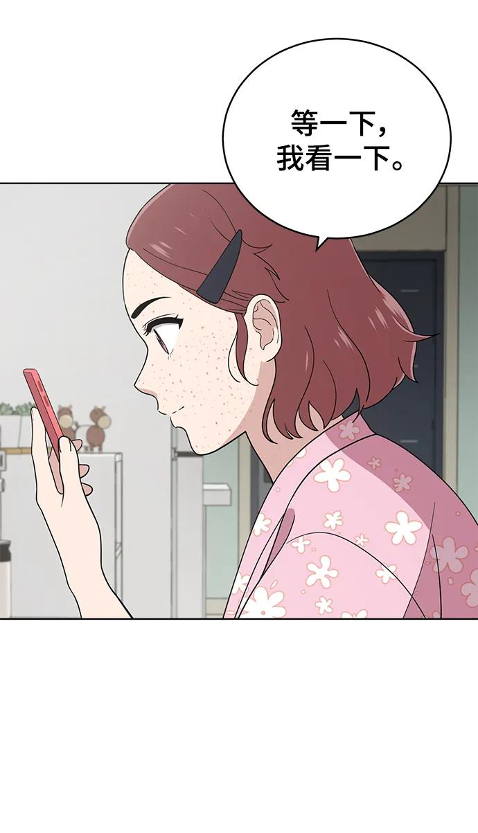 《保护刁蛮大小姐》第101话 第17页