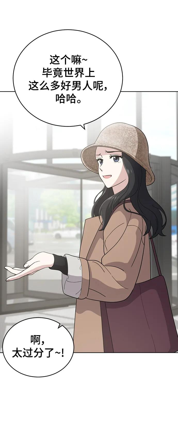 《保护刁蛮大小姐》第101话 第30页