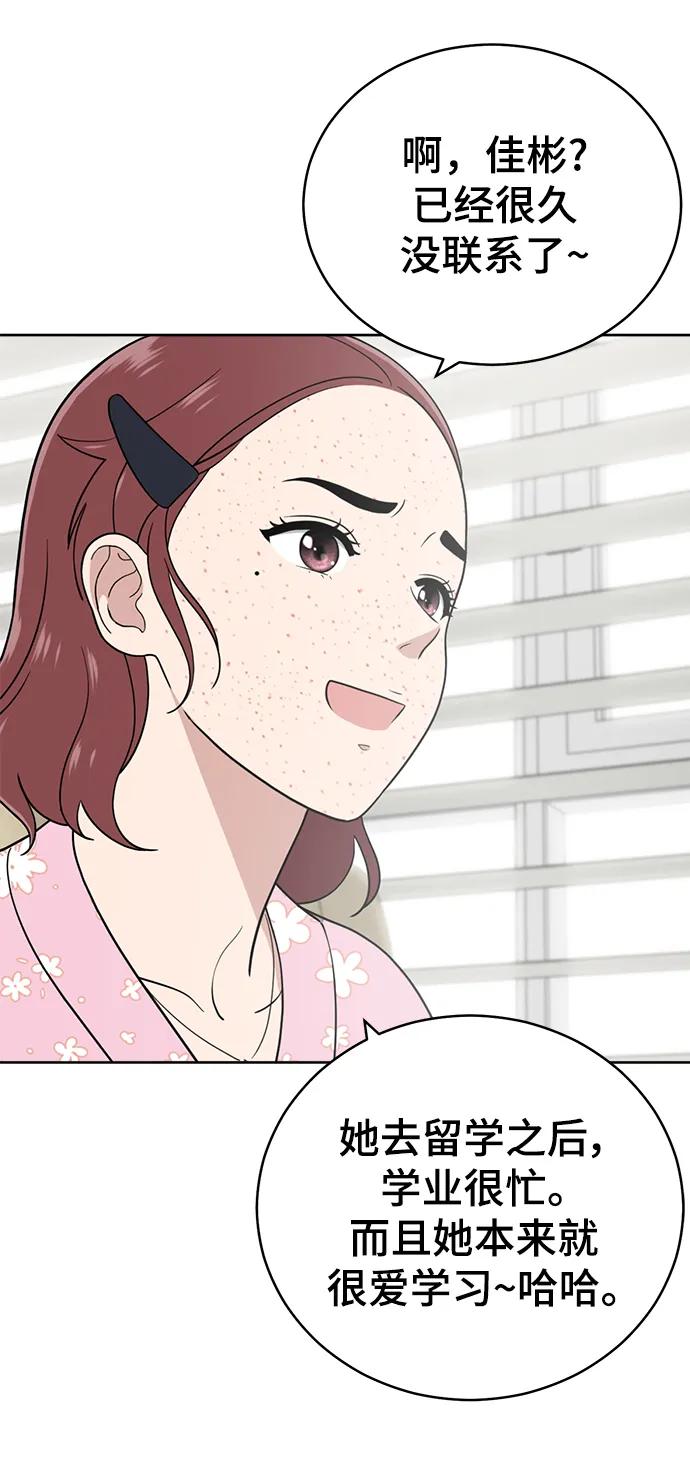 《保护刁蛮大小姐》第101话 第11页