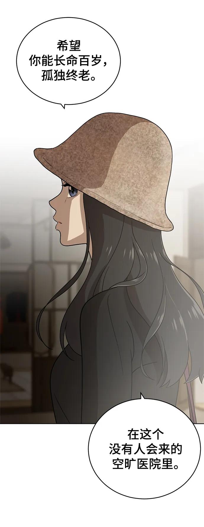 《保护刁蛮大小姐》第101话 第72页