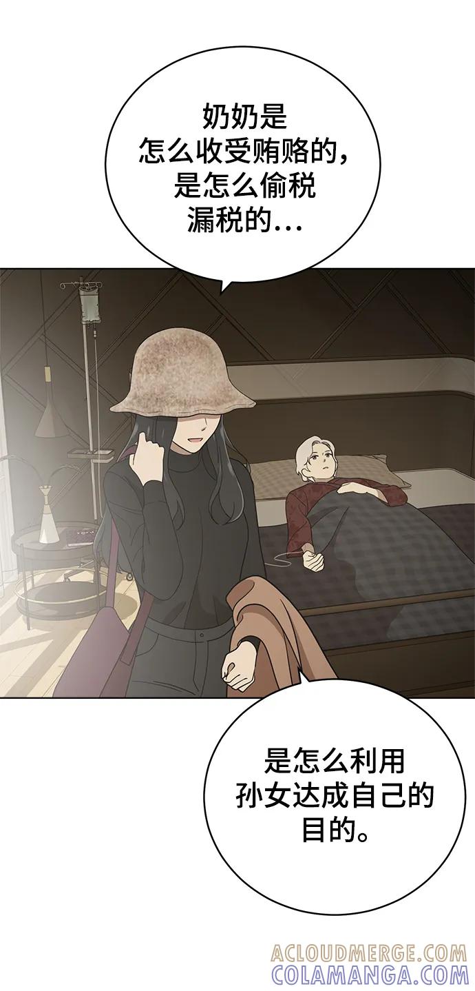 《保护刁蛮大小姐》第101话 第58页
