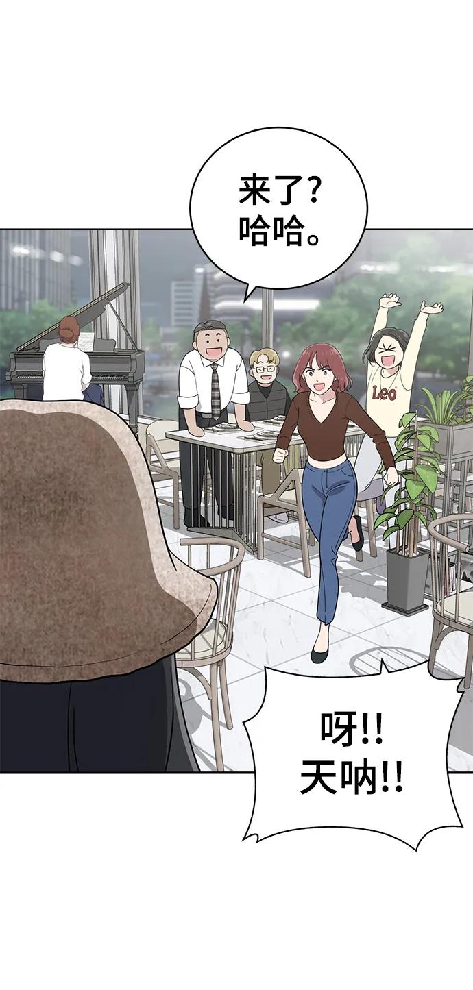 《保护刁蛮大小姐》第101话 第81页
