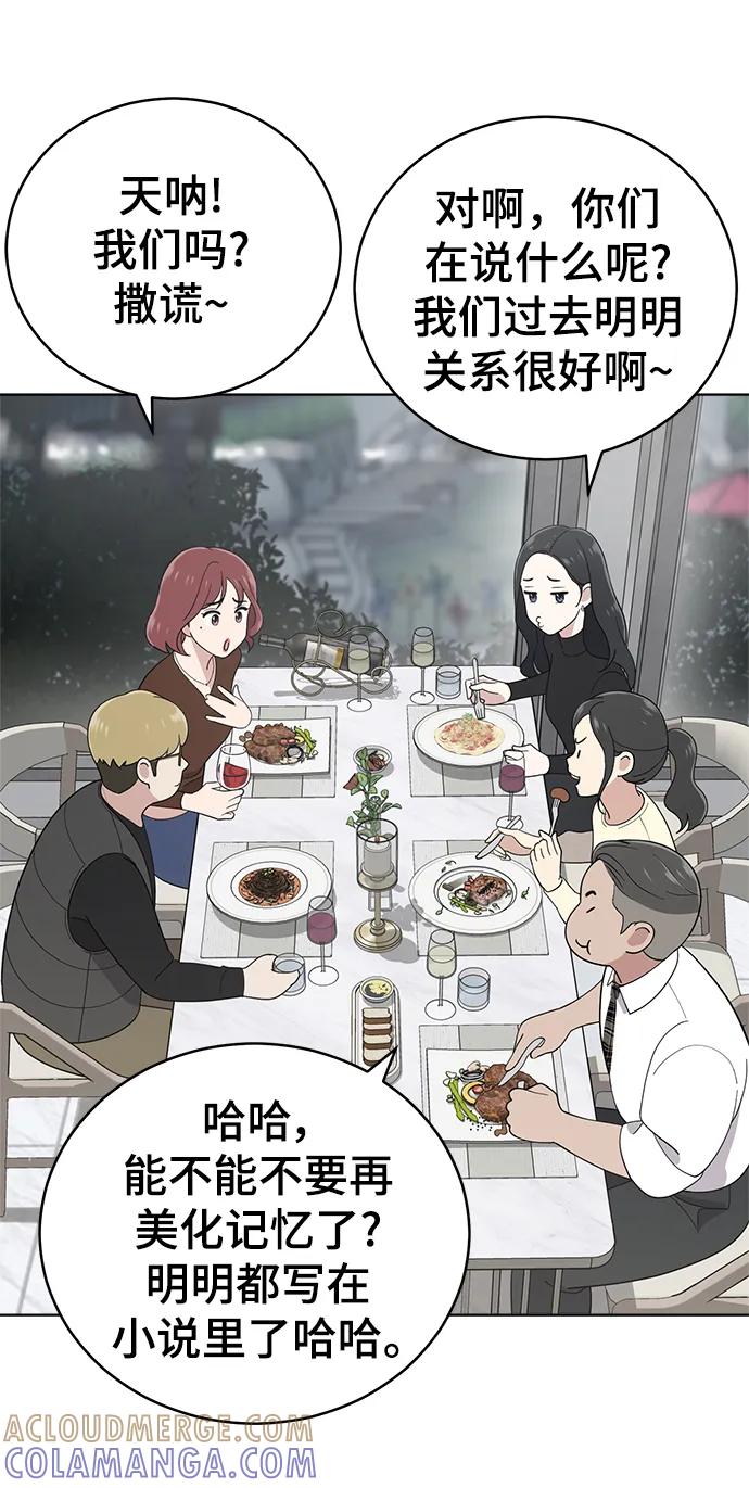 《保护刁蛮大小姐》第101话 第85页