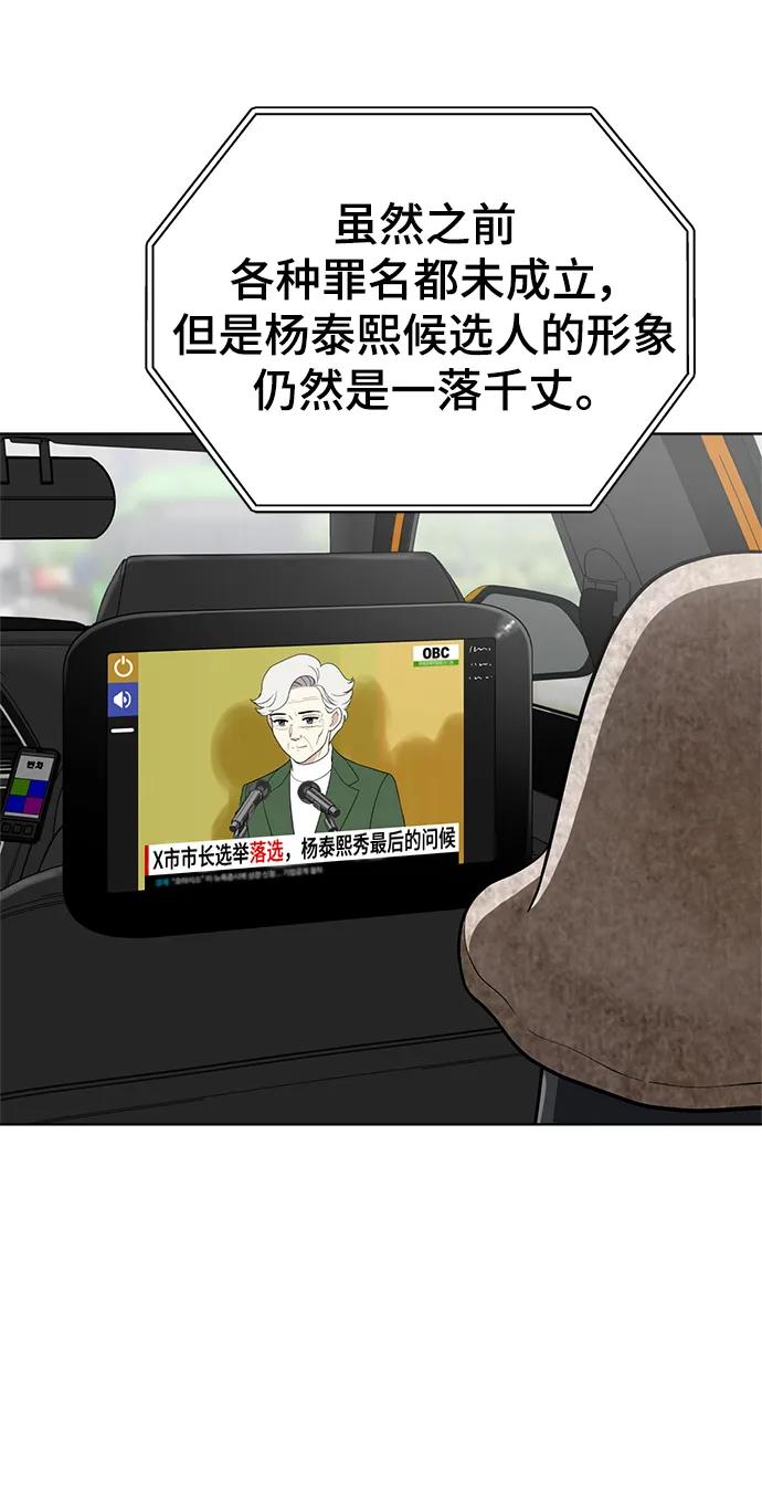 《保护刁蛮大小姐》第101话 第45页