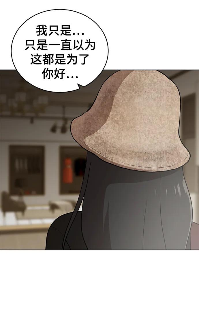 《保护刁蛮大小姐》第101话 第66页