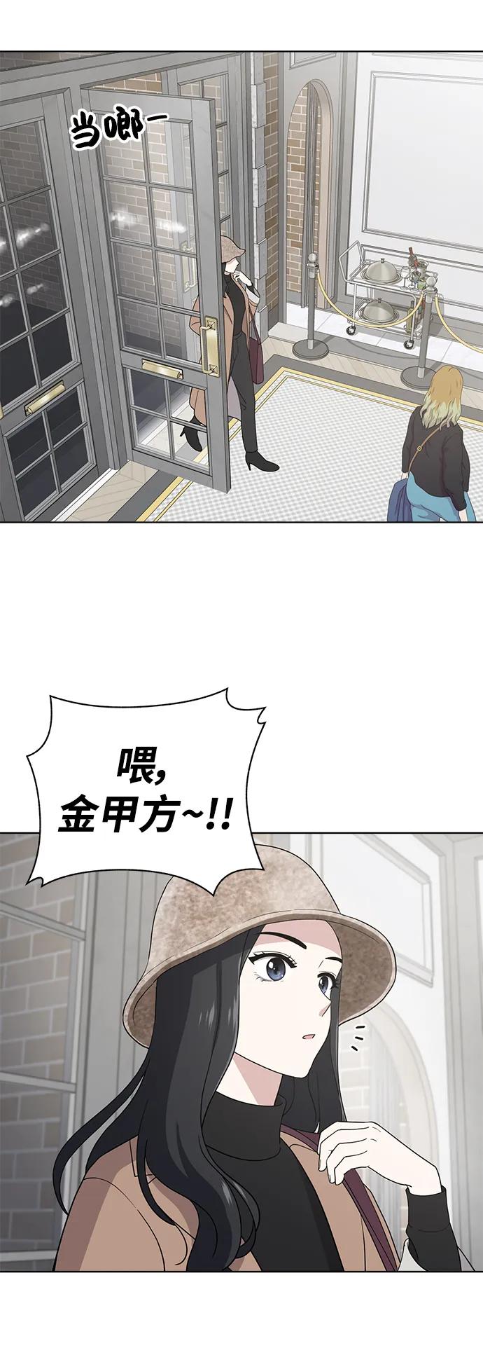 《保护刁蛮大小姐》第101话 第80页