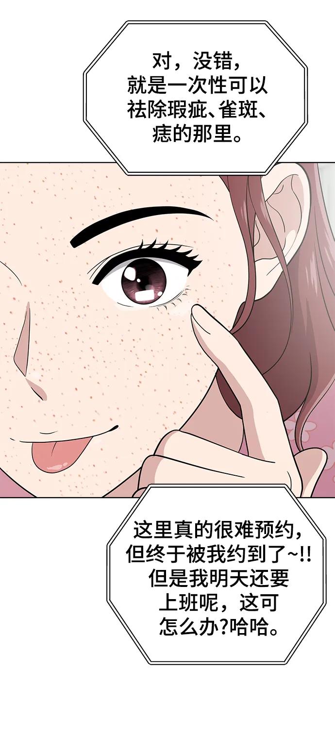 《保护刁蛮大小姐》第101话 第5页