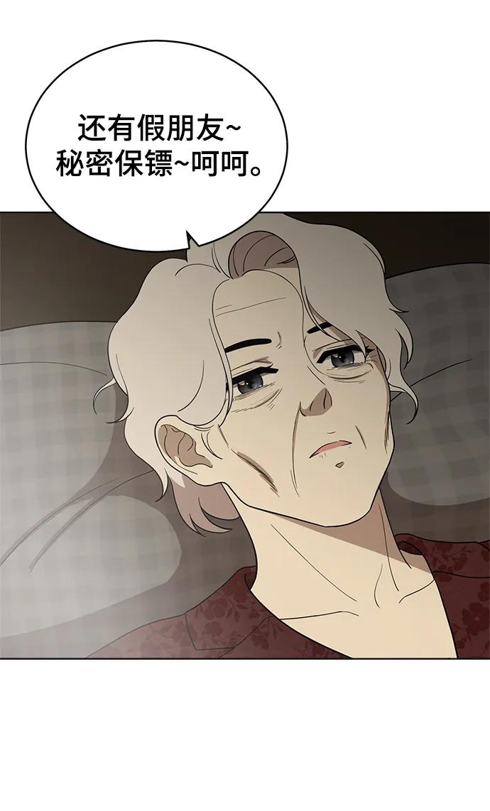 《保护刁蛮大小姐》第101话 第59页