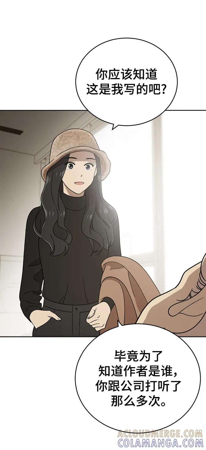 《保护刁蛮大小姐》第101话 第55页