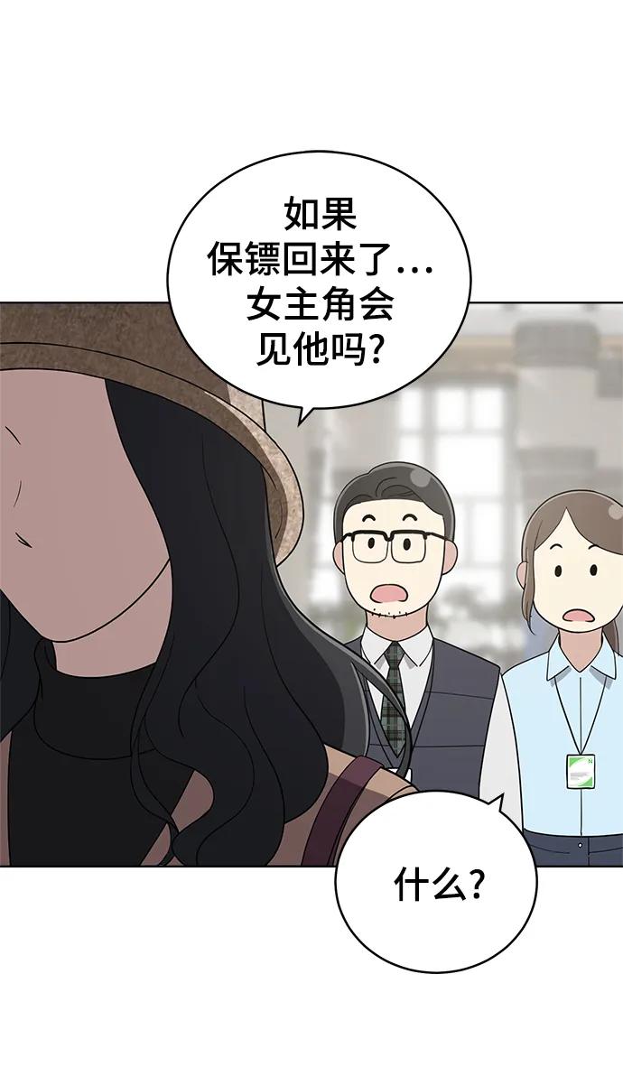《保护刁蛮大小姐》第101话 第29页
