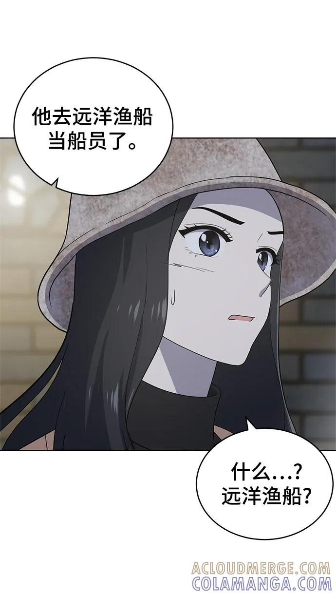 《保护刁蛮大小姐》第102话 第21页