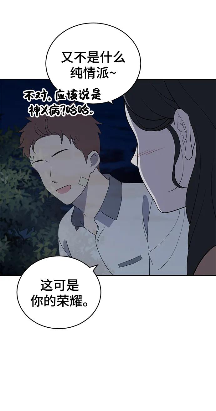 《保护刁蛮大小姐》第102话 第74页