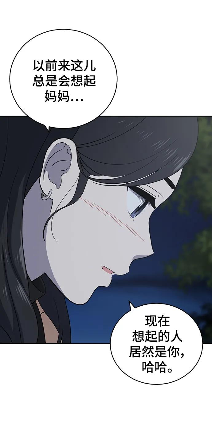《保护刁蛮大小姐》第102话 第72页