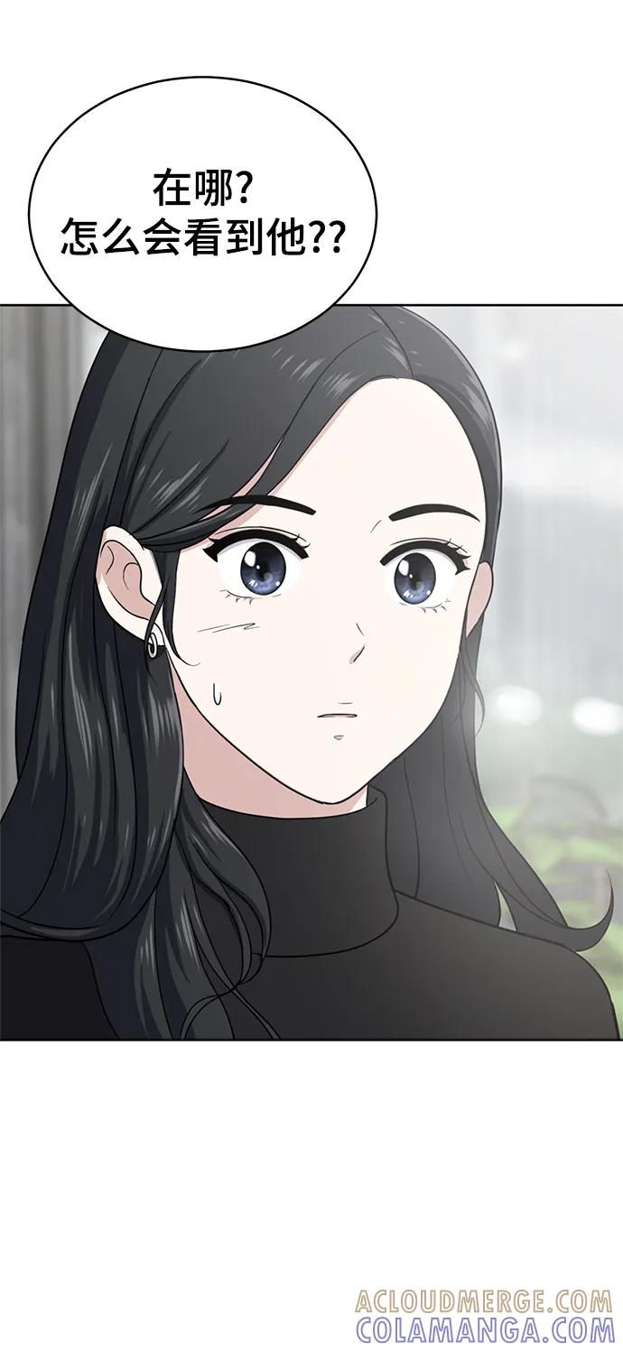 《保护刁蛮大小姐》第102话 第5页