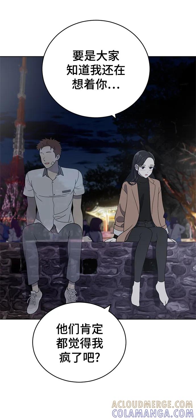 《保护刁蛮大小姐》第102话 第73页