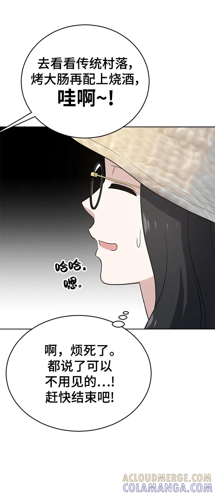 《保护刁蛮大小姐》第102话 第97页