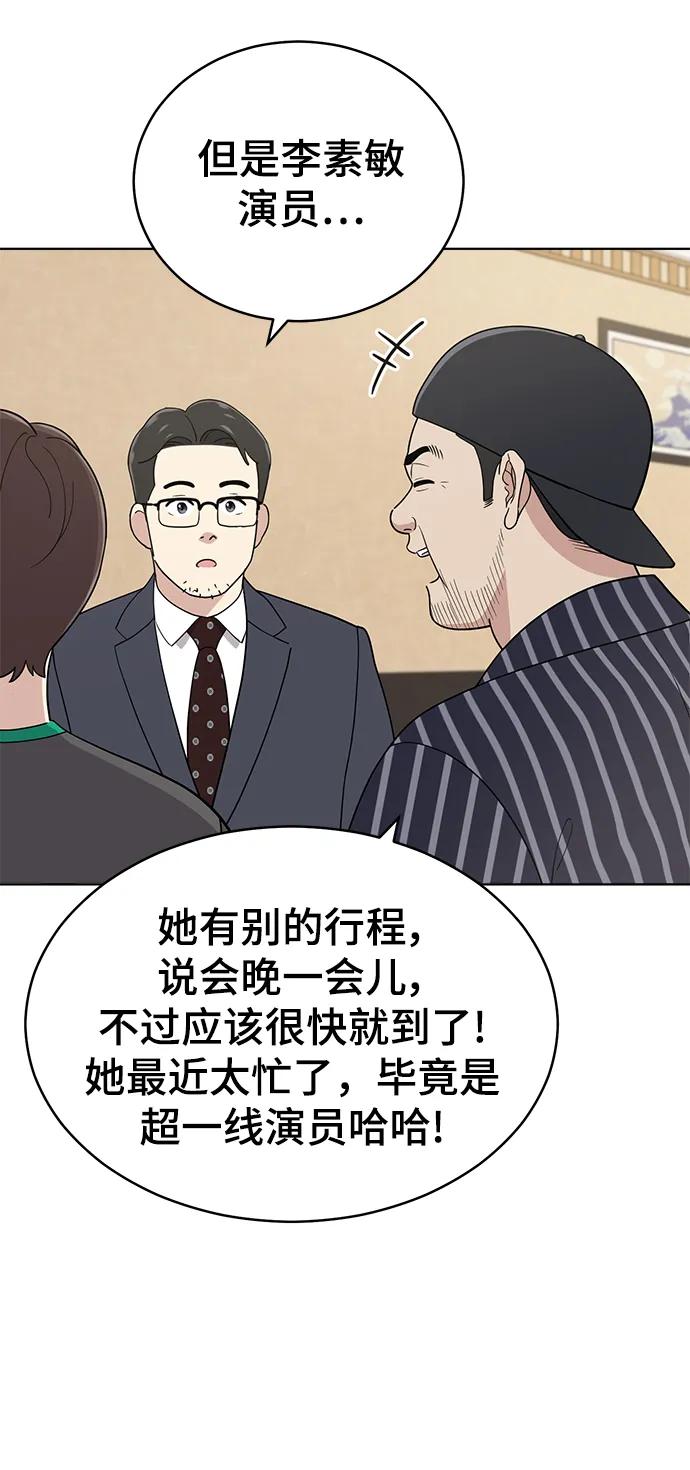 《保护刁蛮大小姐》第102话 第94页