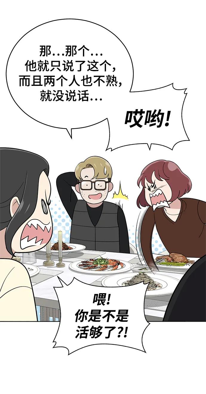 《保护刁蛮大小姐》第102话 第10页