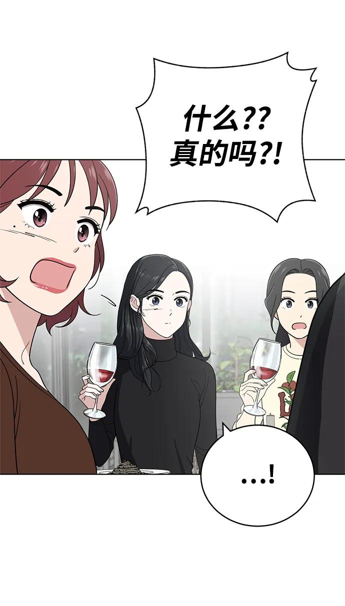 《保护刁蛮大小姐》第102话 第3页