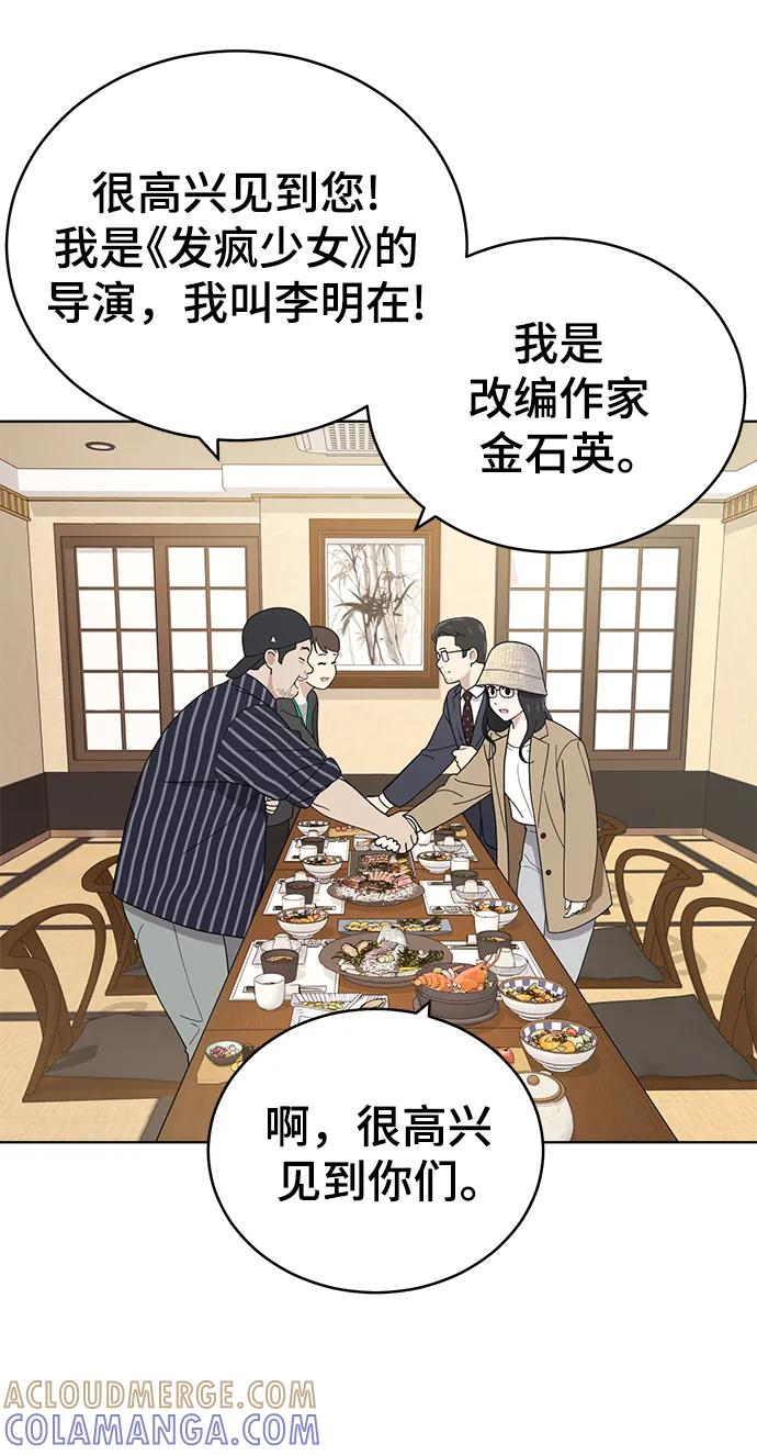 《保护刁蛮大小姐》第102话 第93页
