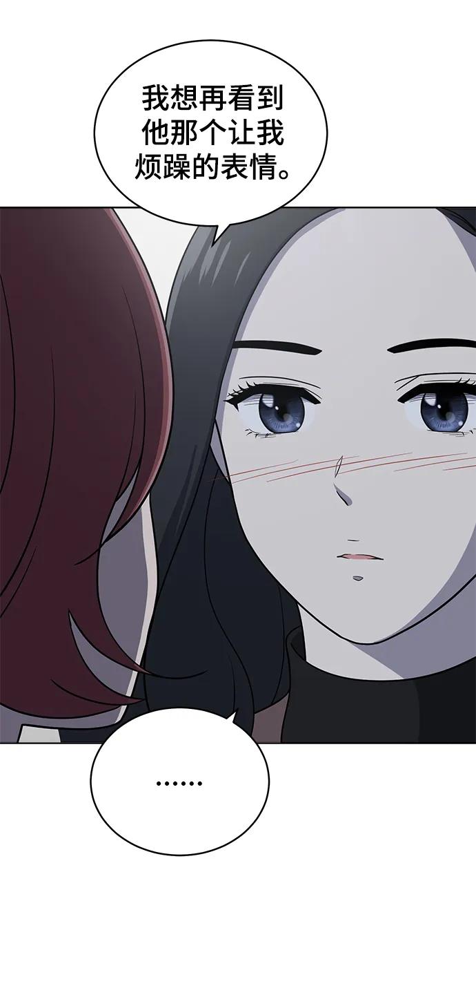 《保护刁蛮大小姐》第102话 第46页