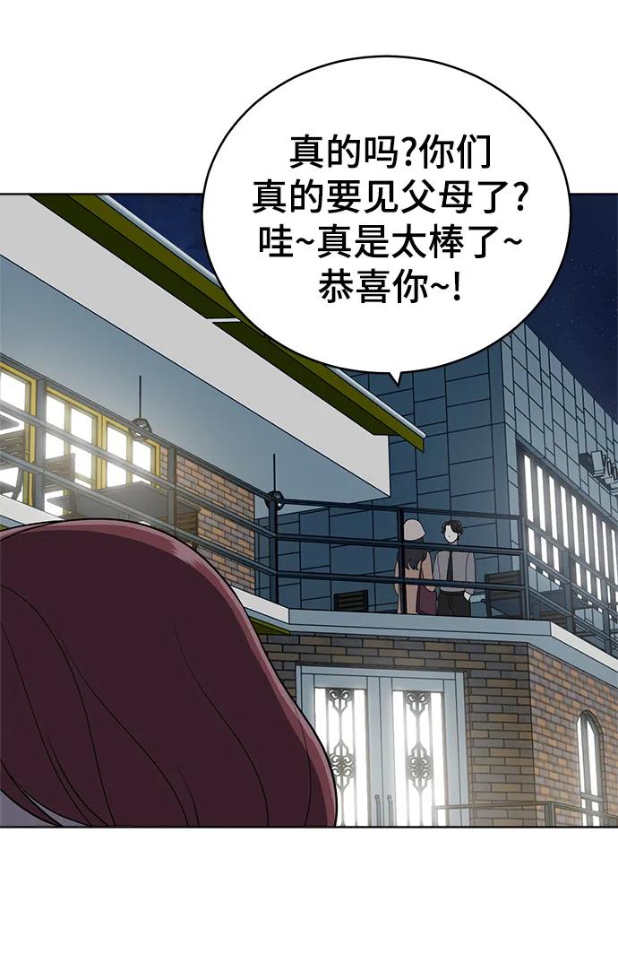 《保护刁蛮大小姐》第102话 第16页