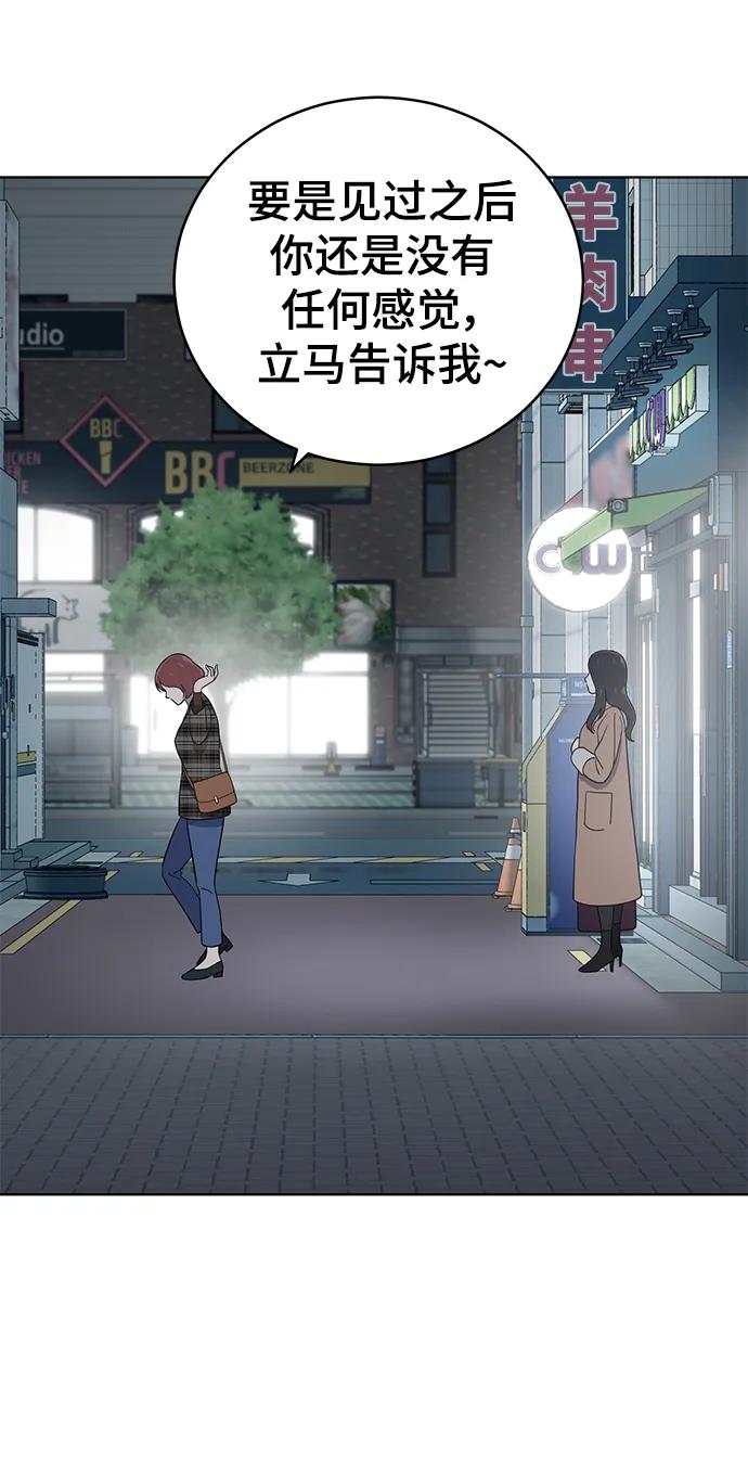 《保护刁蛮大小姐》第102话 第47页