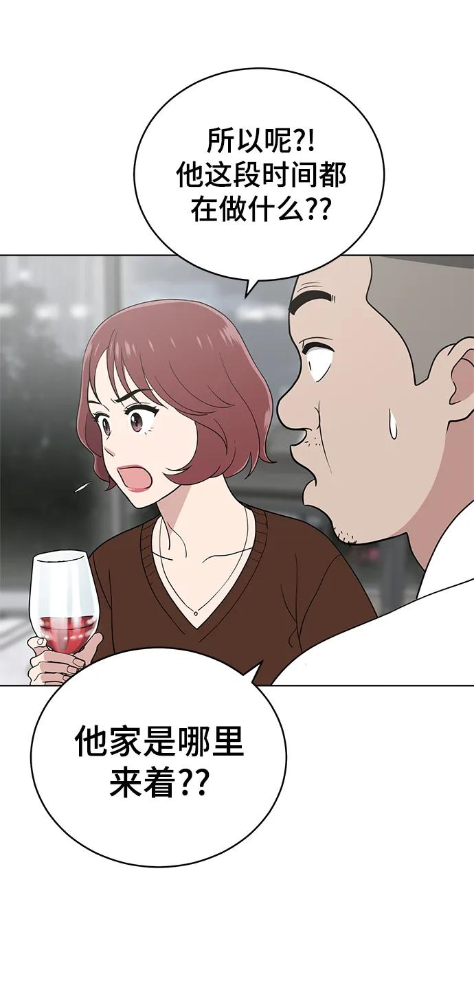《保护刁蛮大小姐》第102话 第8页