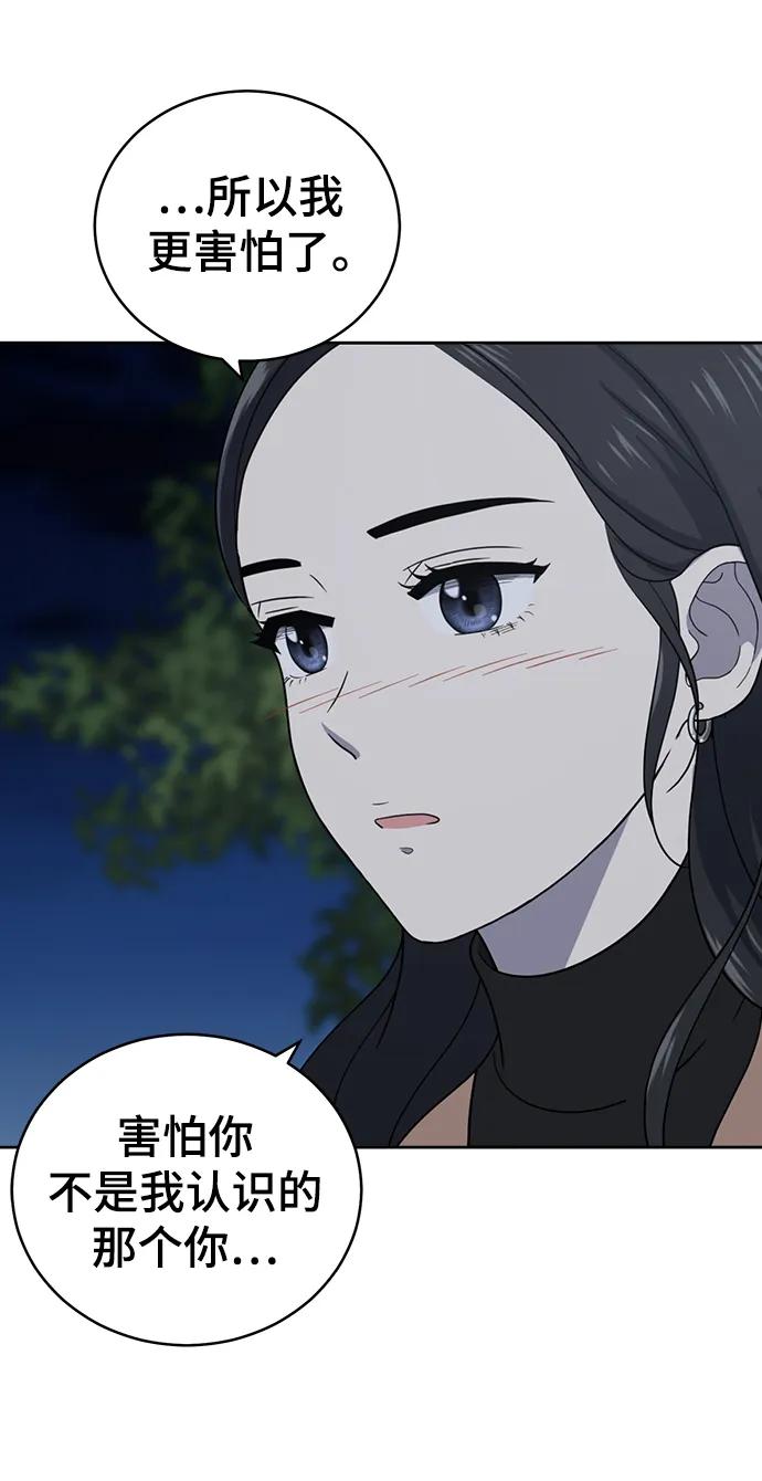 《保护刁蛮大小姐》第102话 第76页