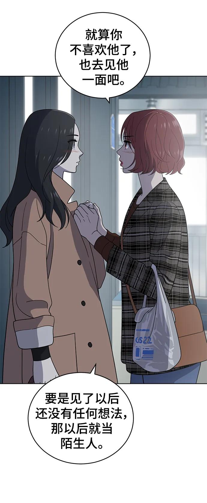 《保护刁蛮大小姐》第102话 第43页