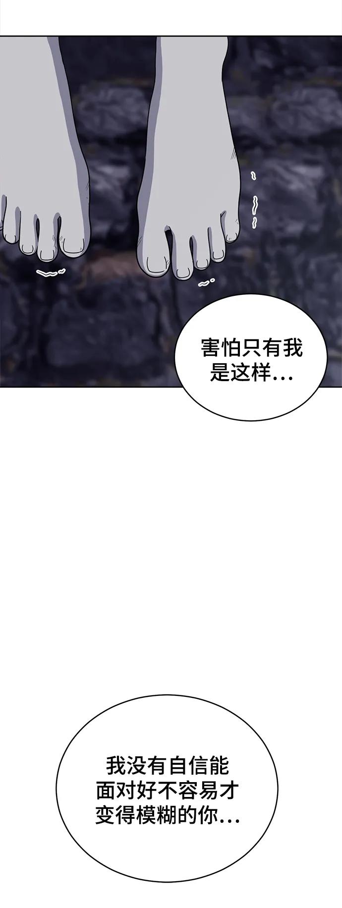 《保护刁蛮大小姐》第102话 第79页