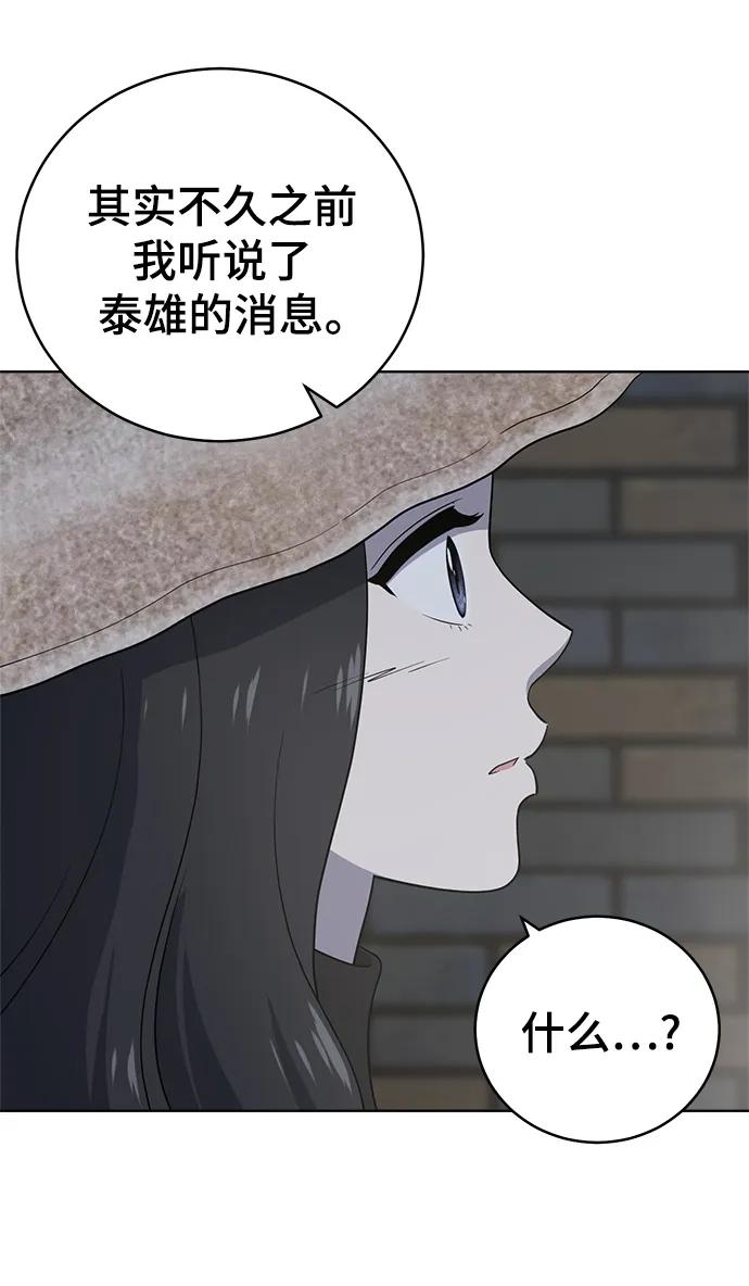 《保护刁蛮大小姐》第102话 第18页