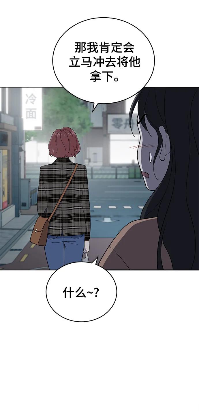 《保护刁蛮大小姐》第102话 第48页