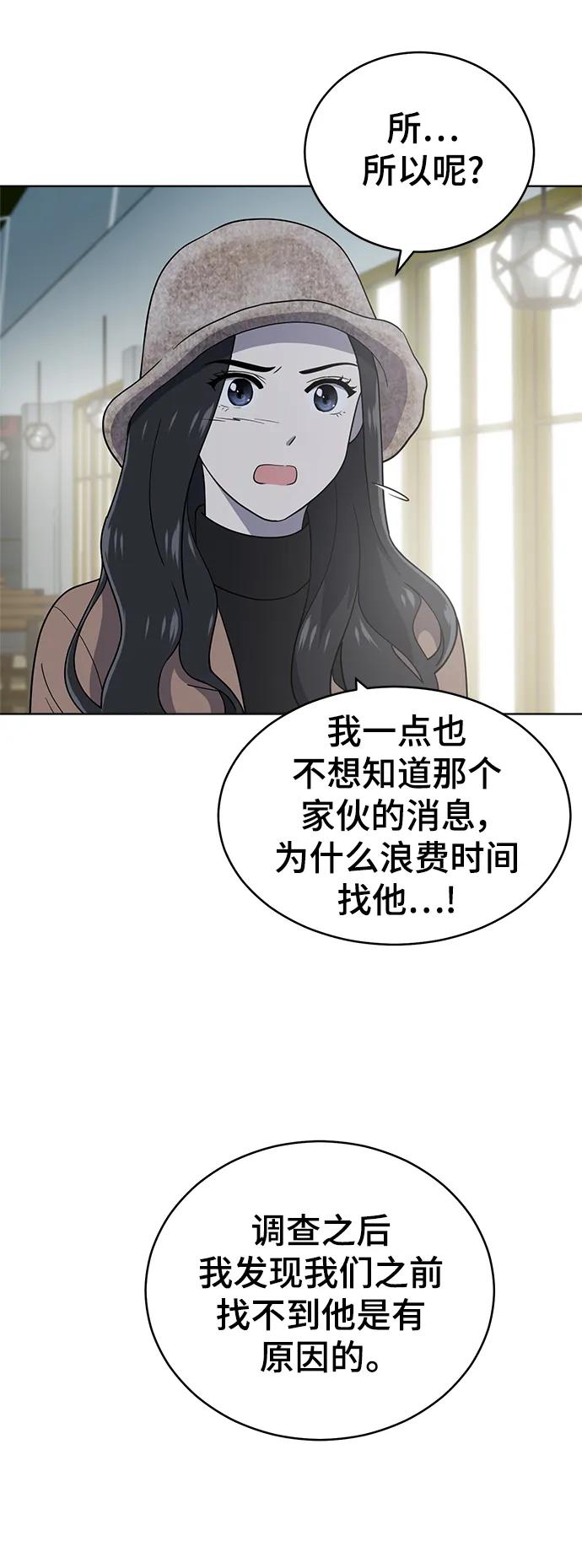 《保护刁蛮大小姐》第102话 第20页