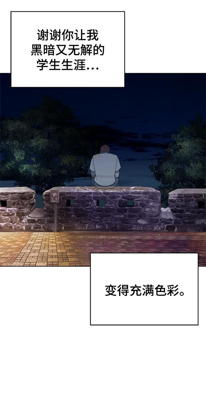 《保护刁蛮大小姐》第102话 第83页