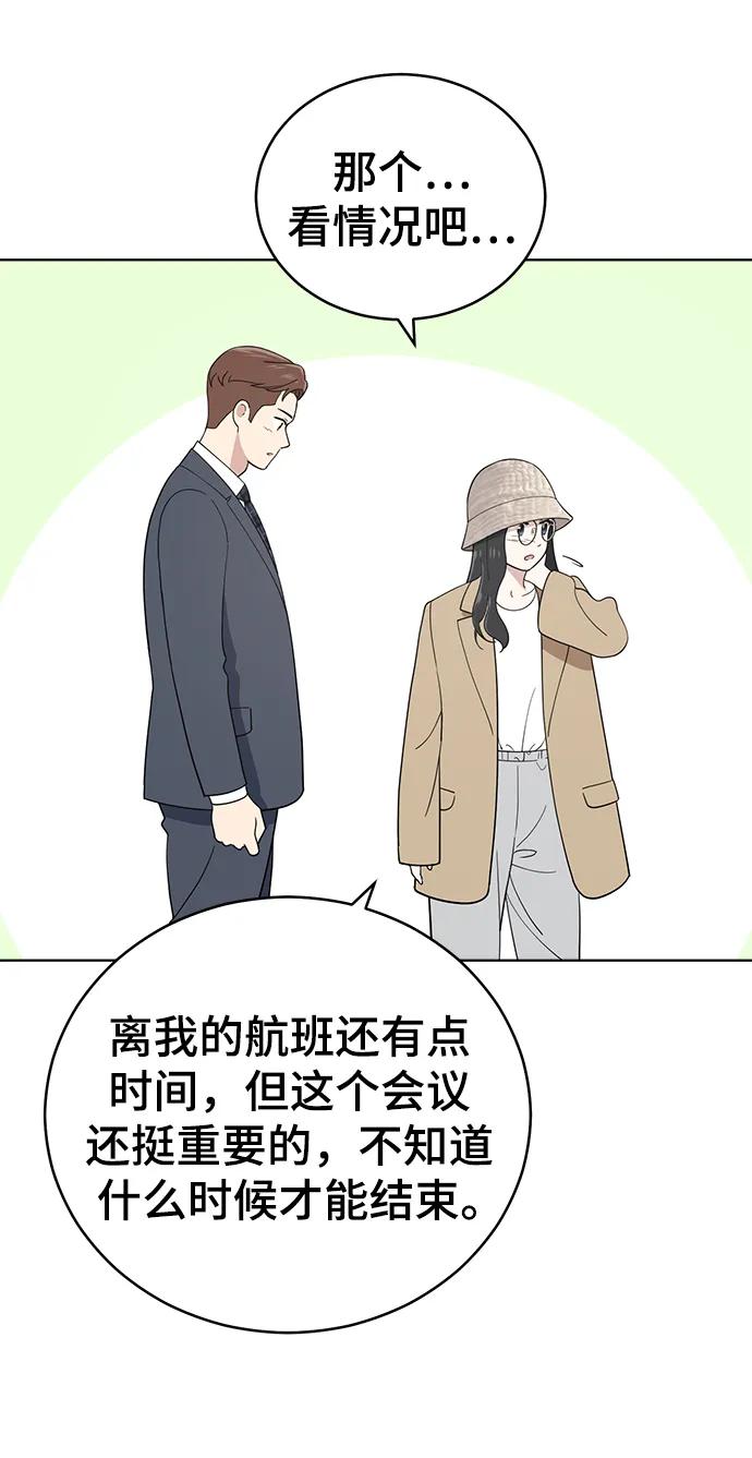 《保护刁蛮大小姐》最终话 第60页
