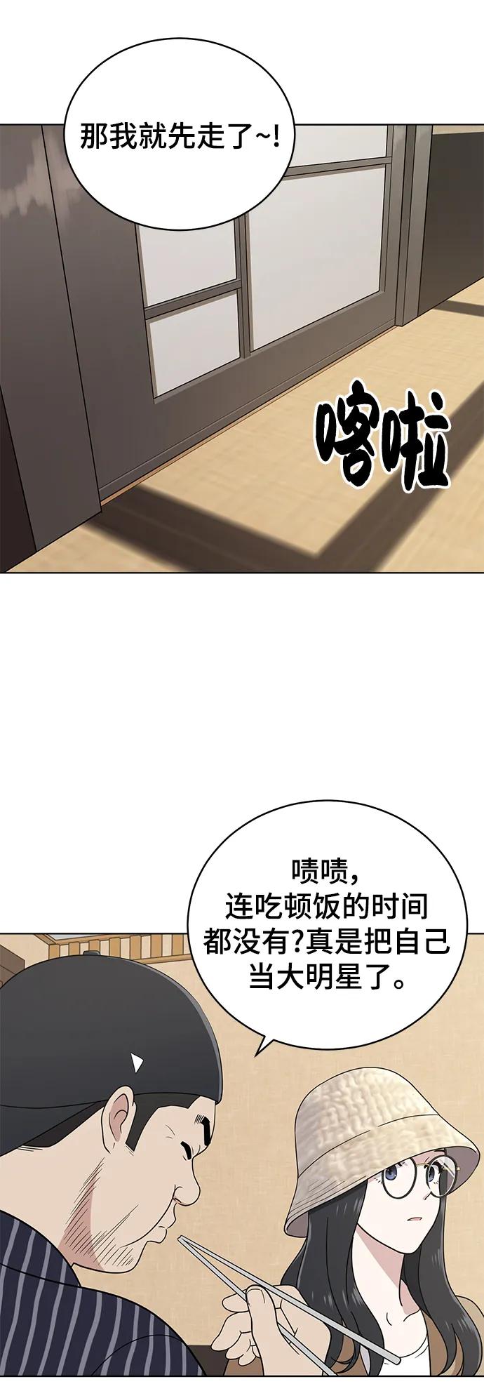 《保护刁蛮大小姐》最终话 第31页
