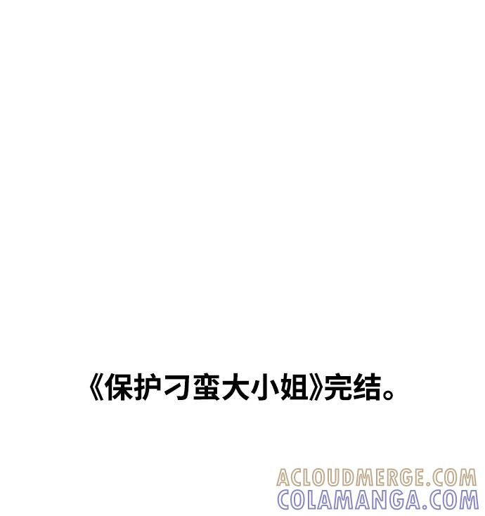 《保护刁蛮大小姐》最终话 第145页