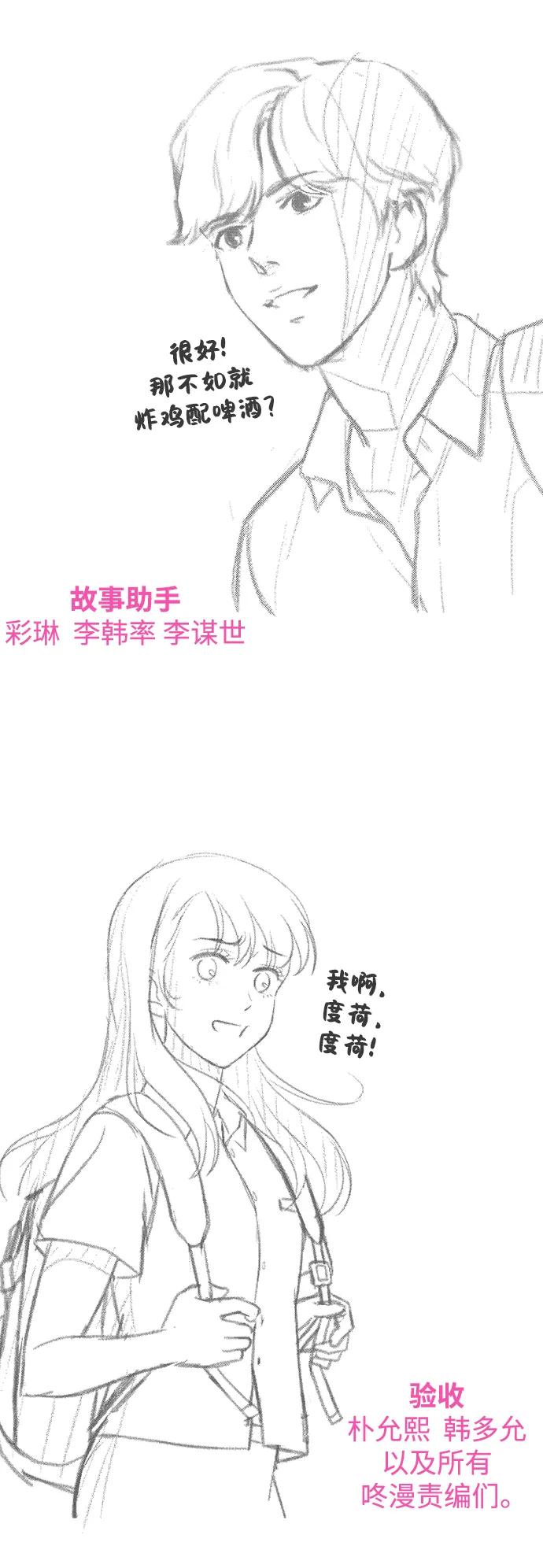 《保护刁蛮大小姐》最终话 第138页