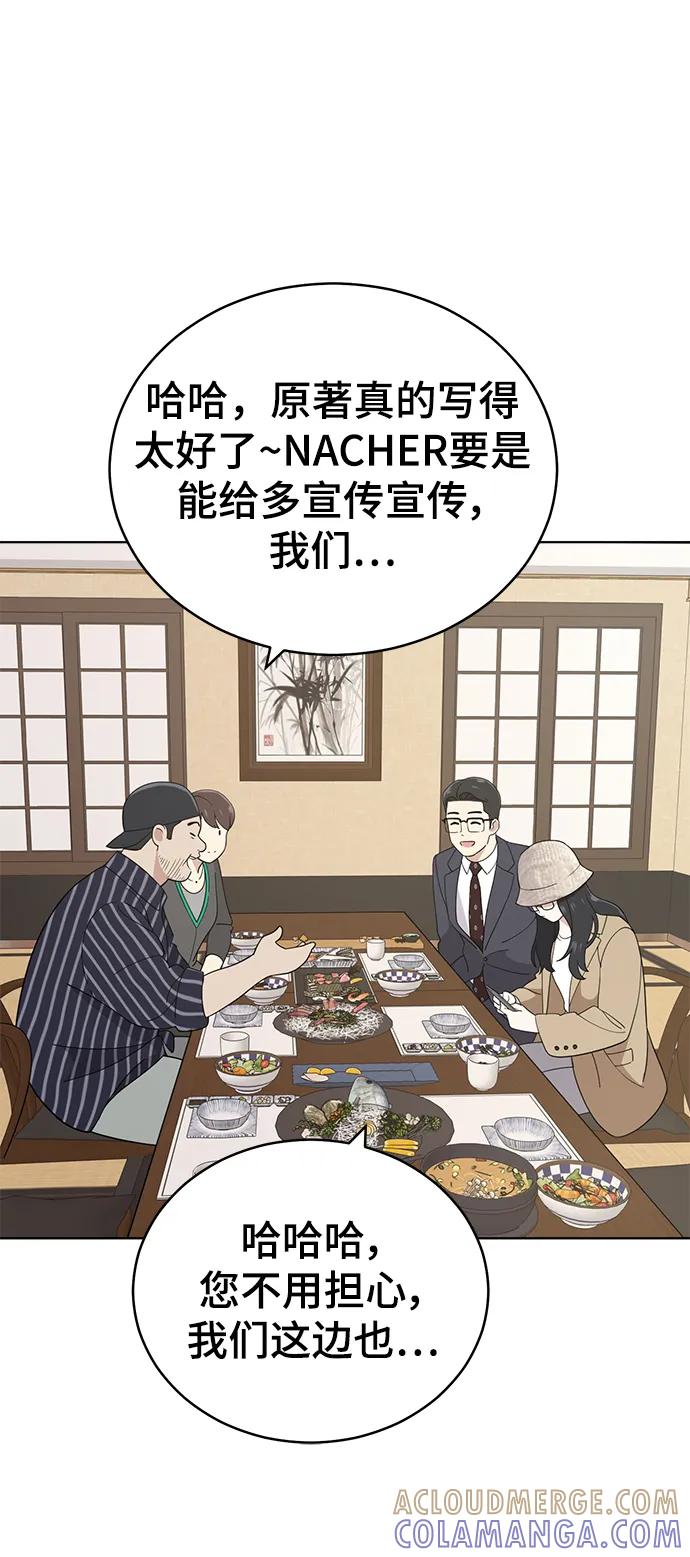 《保护刁蛮大小姐》最终话 第65页