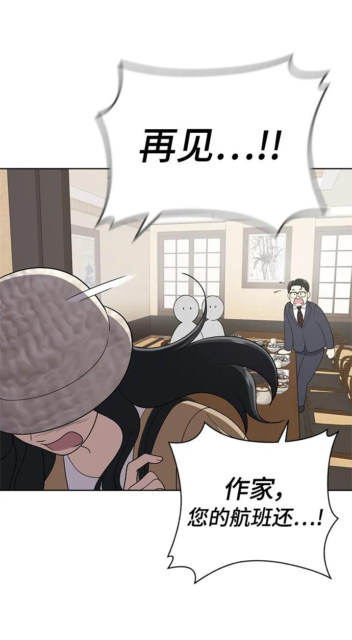 《保护刁蛮大小姐》最终话 第72页