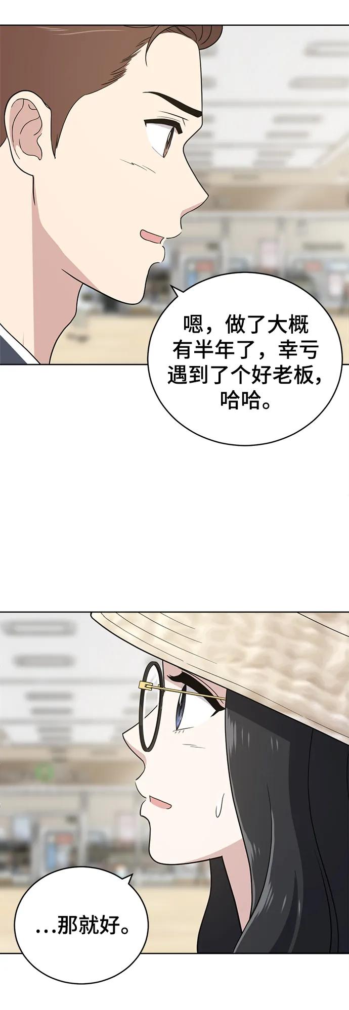 《保护刁蛮大小姐》最终话 第52页