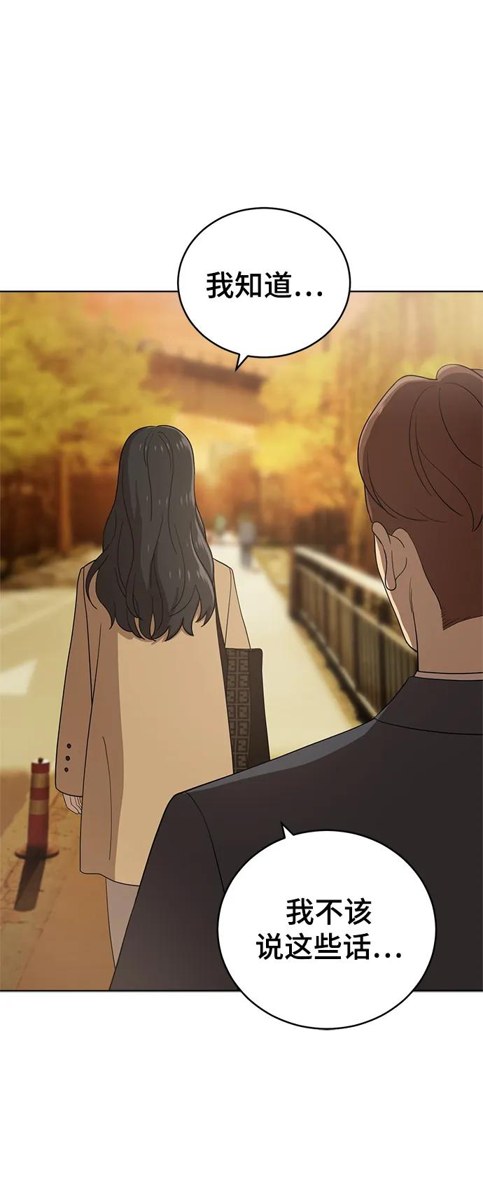 《保护刁蛮大小姐》最终话 第114页