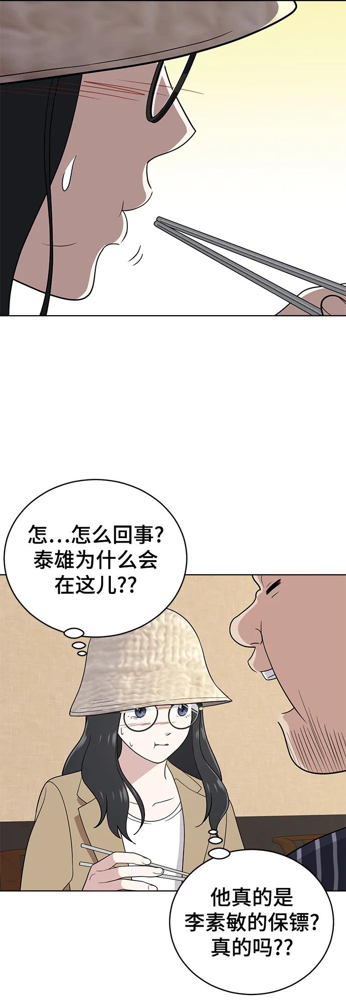 《保护刁蛮大小姐》最终话 第27页